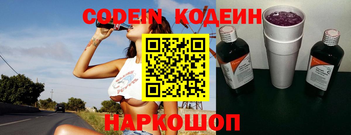 Сарапул  Кодеиновый сироп Lean Purple Drank  Вход с VPN 
